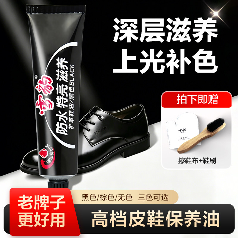 雪豹鞋油黑色无色通用真皮保养油刷擦皮鞋神器护理膏棕色套装正品