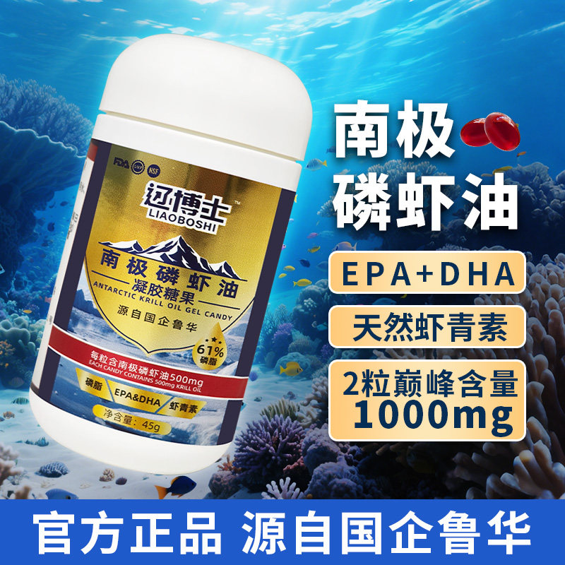 鲁华61%磷脂高含量高纯度深海南极磷虾油软胶囊鱼油升级官方正品