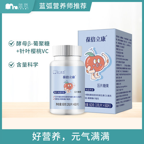 蓝觅力康酵母β-葡聚糖咀嚼片片