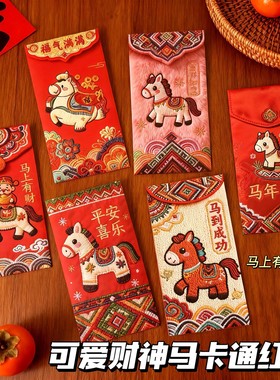 2026新款马年红包袋3D立体印刷新年春节压岁钱red envelope