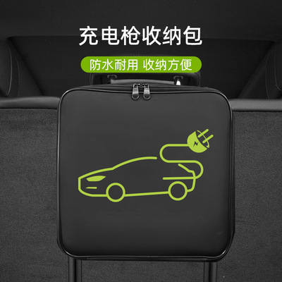 Car charging gun storage bag is waterproof and flame-retarda