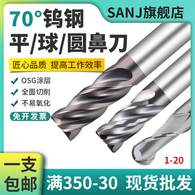 住友涂层数控模具立铣刀