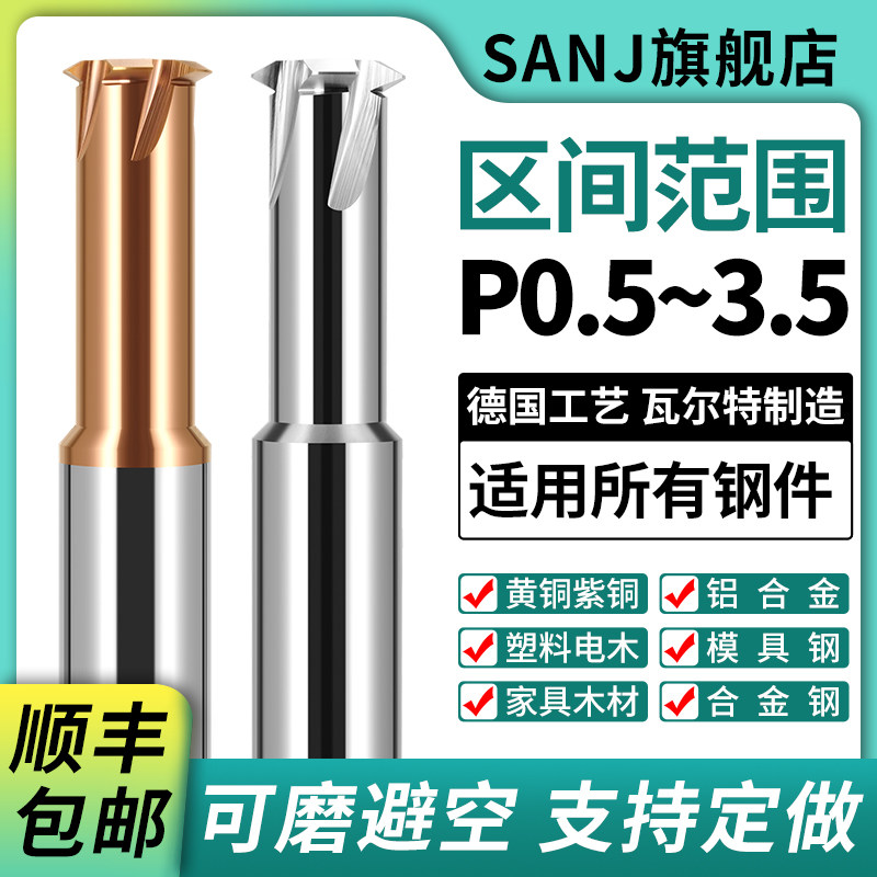 65度高硬单牙螺纹刀区间范围P0.5-3.5牙距铣牙刀公制美制螺纹铣刀_虎窝淘