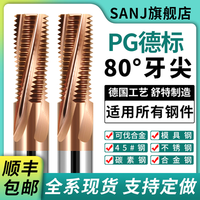 SANJ钨钢德标80°牙尖螺纹铣刀