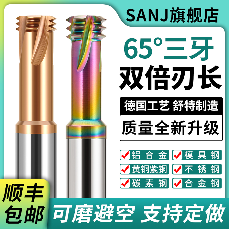 三牙螺纹铣刀钨钢合金