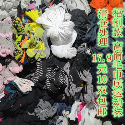 包邮男女士高筒运动袜吸汗防臭