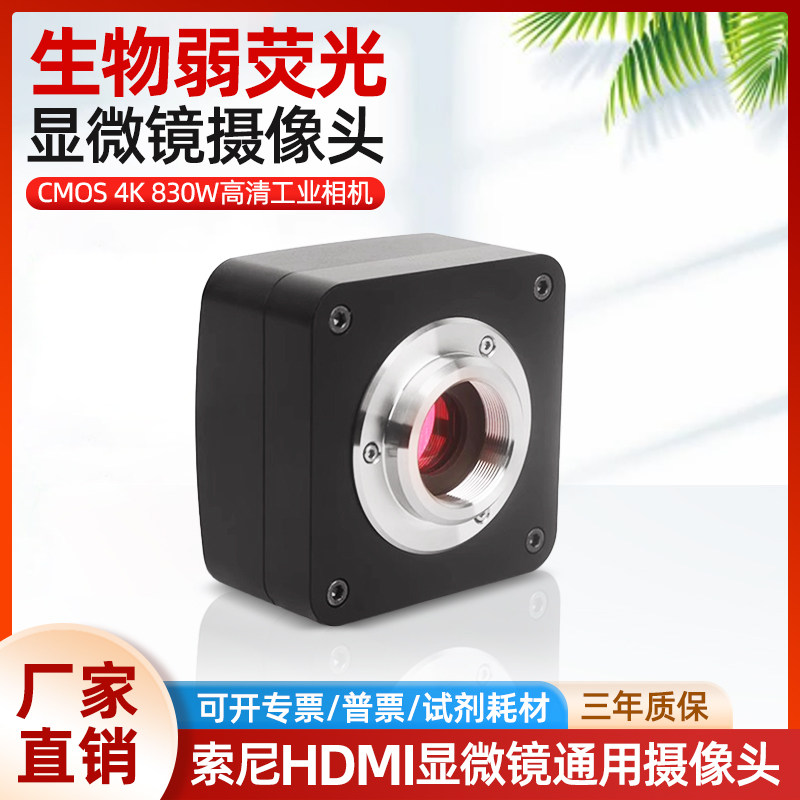 天诺翔IMX585生物弱荧光显微cmos