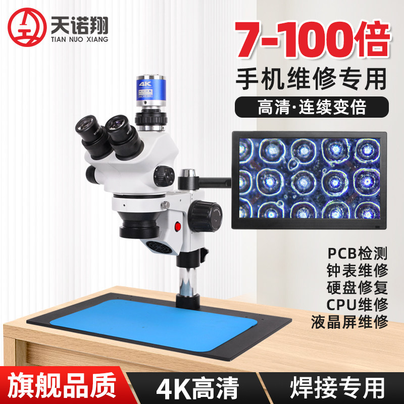 天诺翔手机维修显微镜焊接高清双目三目雕刻连续变焦7-45倍电子主板电路板检测动物解剖珠宝鉴定放大镜