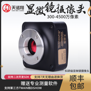 天诺翔显微镜摄像头相机工业CCD荧光拍照录像测量金相分析病理报告高清电子目镜装摄像头USB荧光偏光金相体式