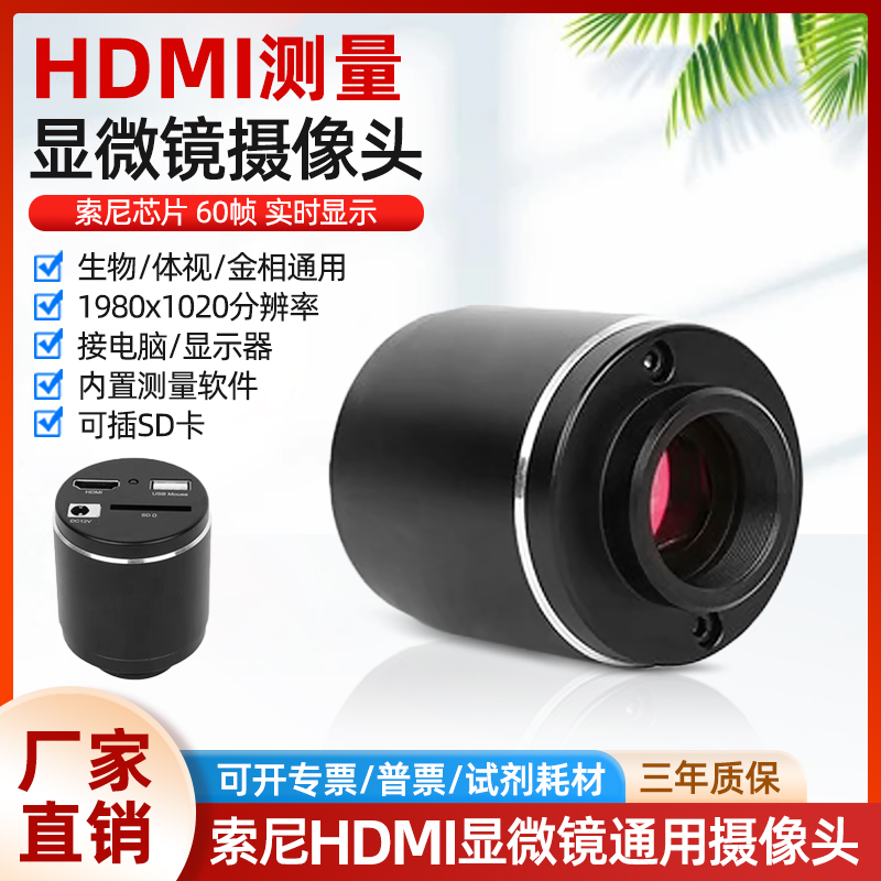 天诺翔图谱显微镜摄像头测量软件
