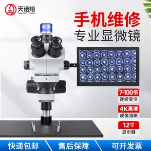 天诺翔手机维修显微镜焊接高清双目三目雕刻连续变焦7-45倍电子主板电路板检测动物解剖珠宝鉴定放大镜