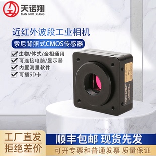 天诺翔近红外显微镜摄像头工业相机IUA4100KPA系列USB摄像头高清2000万像素usb3图谱