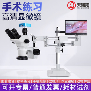 天诺翔手术练习显微镜眼科神经外科内科血管吻合微雕刻连续变焦体视手机维修动物实验解剖牙科