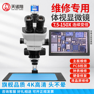 天诺翔手机维修显微镜焊接高清双目三目雕刻连续变焦7-45倍电子主板电路板检测解剖珠宝放大镜