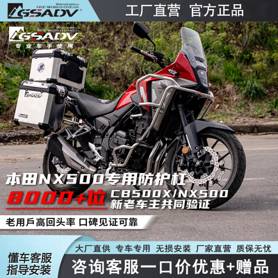 GSADV本田NX500护杠三箱专车专用