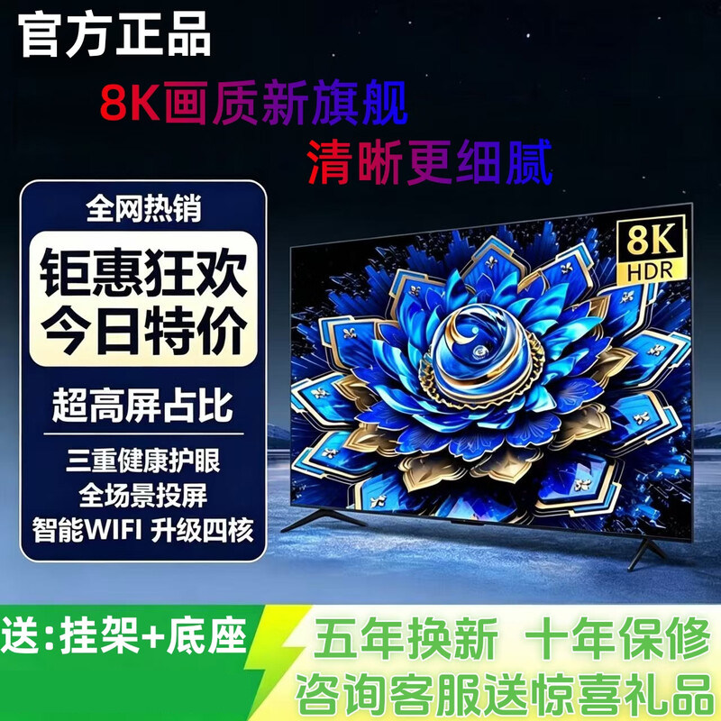 王牌8K家用液晶电视机43/50/55/65/70/75/85/100寸智能平板电视