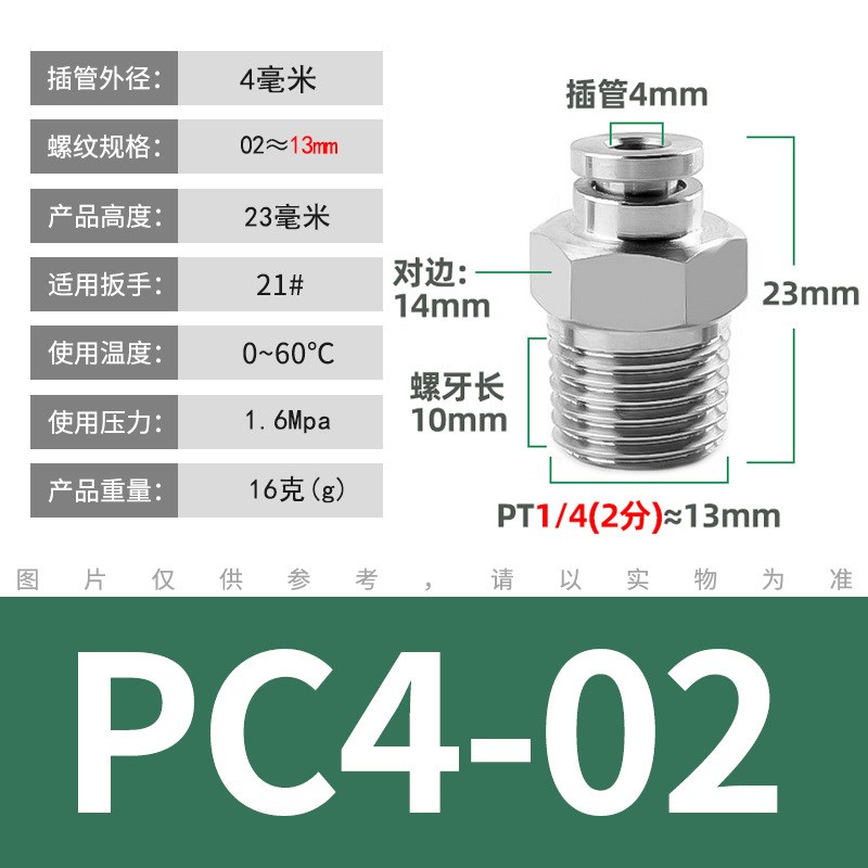 不锈钢接头PC外螺纹直通气管软管快插PC6-01气动快速Z接头耐高温