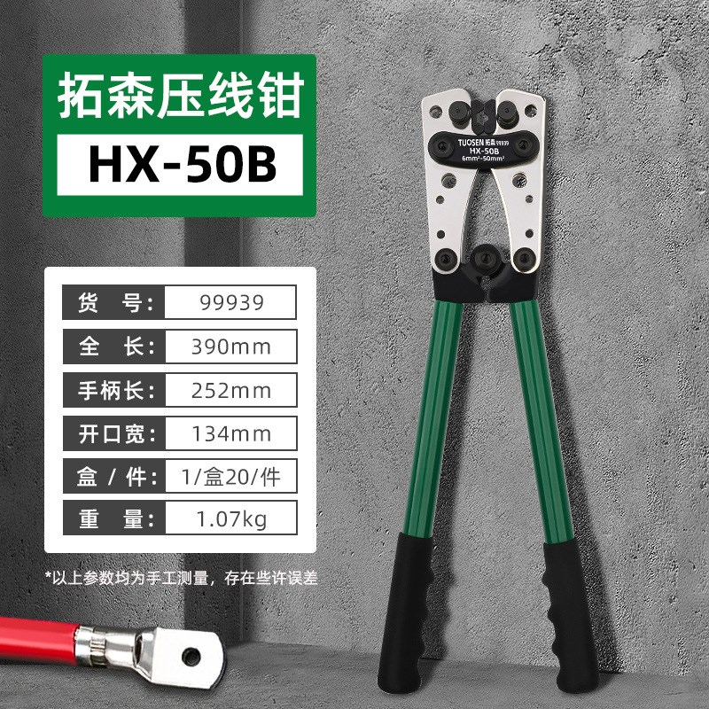 压接钳电缆压线工具冷压端子HX-50B裸端子开口铜Y鼻子压线钳子