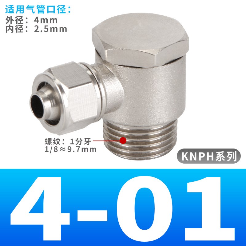 气动气管外六角快拧弯接头KNPH10 PH6 PH8 PH12-M5 S01 02 03 04