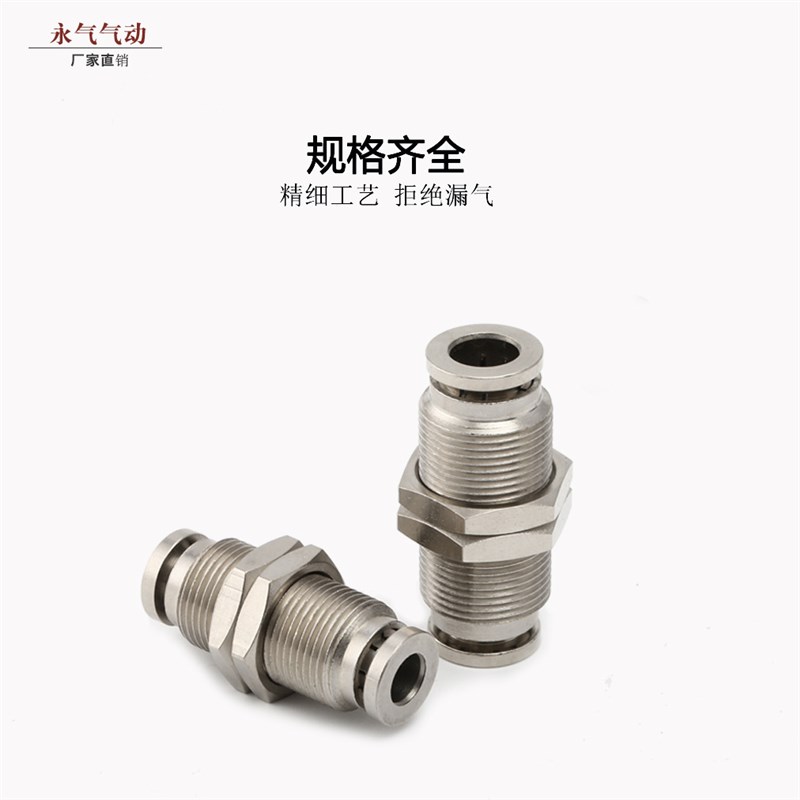 全铜镀镍PM 隔板快插m气管接头 PM4/6/8/10/12/16快速接头隔板直