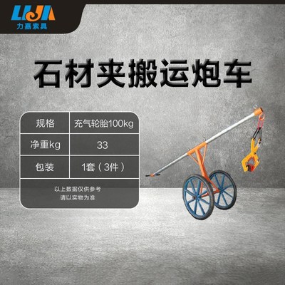 路沿石搬运炮车200KpG石材搬运神器大理石路牙石安装搬运起重工具