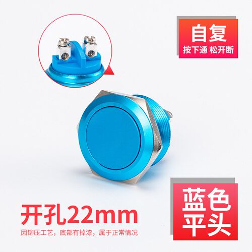 22MM金属按钮开关自复位螺丝脚点动焊接彩色铝氧化黑绿蓝红色平头