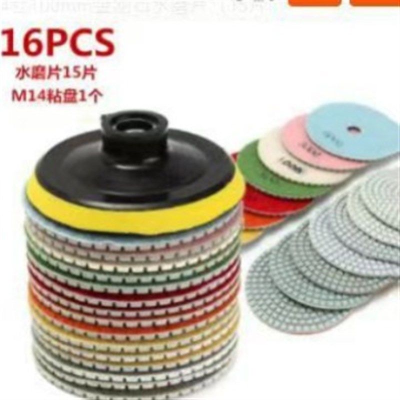 16pc水磨片套装4寸白底水磨片+3寸M14粘盘3寸水磨片,标准件/零部件/工业耗材,切割片/磨片,淘宝优惠券,粉丝福利购,淘宝优惠卷