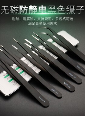 高品质不锈钢精密镊子 黑色防静电镊子 弯尖直扁超尖加硬组合夹子