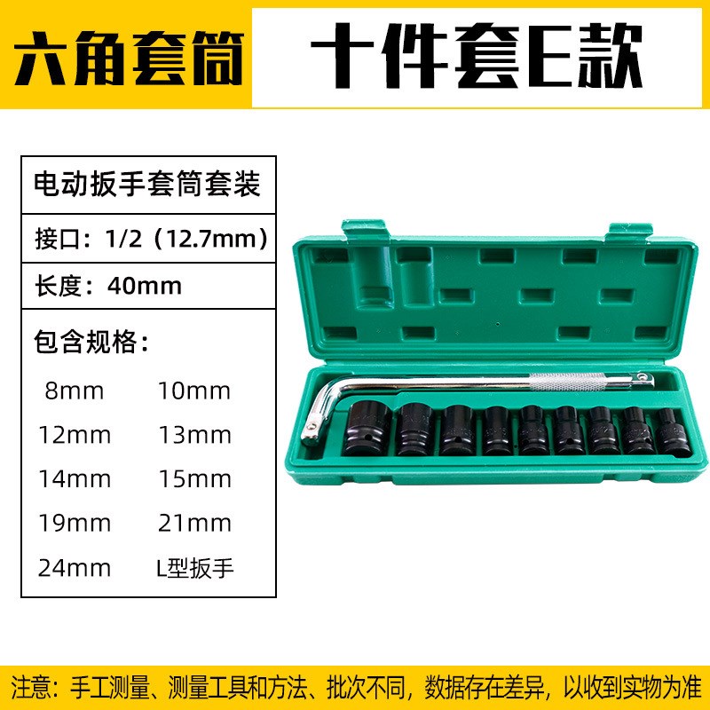 38mm电动扳手套筒头n全套风炮1/2内六角手电钻风批套筒套装8-32mm