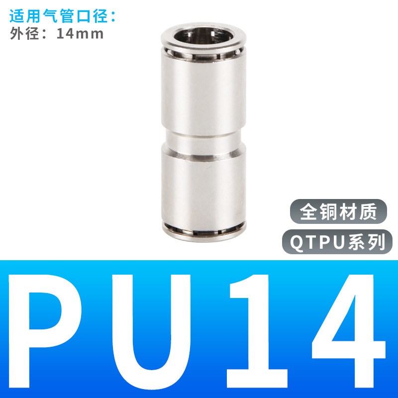全铜镀镍二通气管快速接头PU4 PV6 PM8 PE10 PZA12Z 16mm