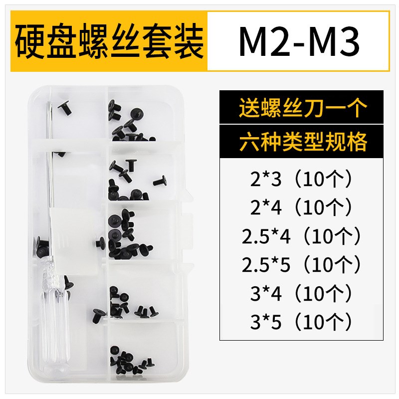 螺丝螺母组合套装 DIY主机笔记本电脑m2固态硬盘电子数.码小螺丝