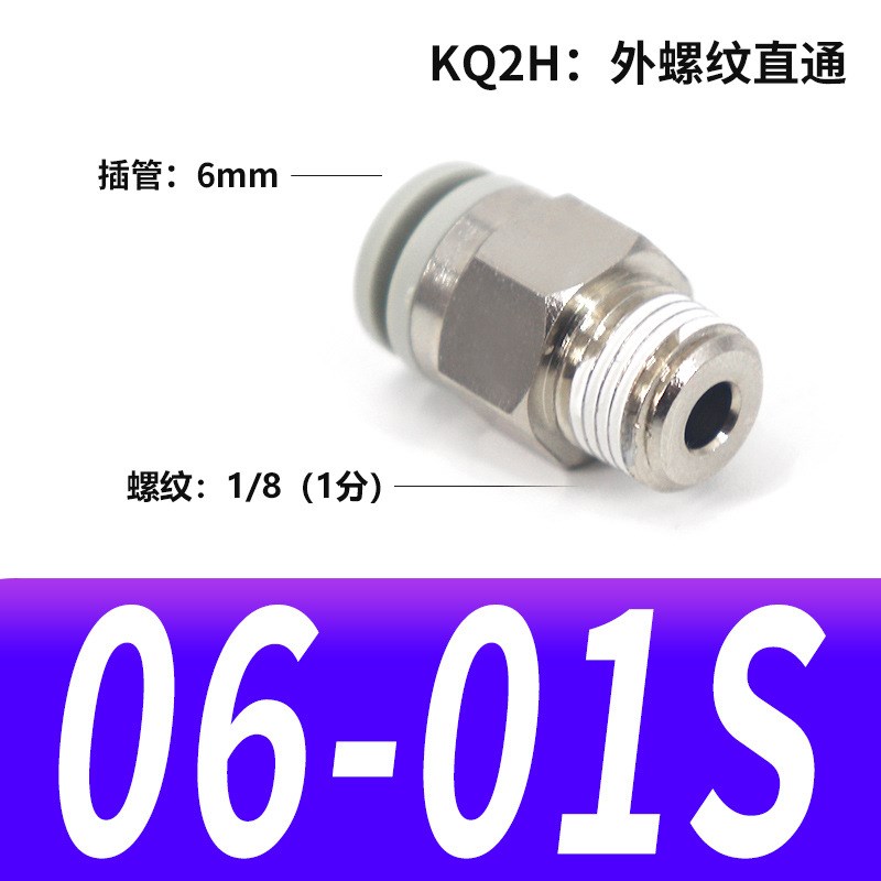 气动气管接头快速快插KQ2H 04 06 08 10 12-M5/01/0Q2/03/04S替SM