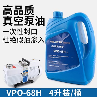 真空泵机油VPO-68H/46H工业泵专用油1L/4L升润滑冷冻油VALUE