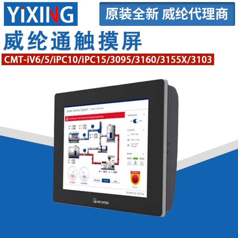 威纶/威纶通触摸屏cMT-HD/G01/2079/21B09X/3095/3160/2159X/3169