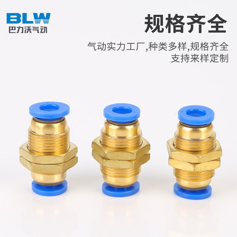 隔板直通PM细牙螺纹k穿板气动快速接头气动气管接头PM-4/6/8/10/1