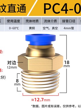 气动接头PC4-M5 6-01 8-02 10-03 12-04PC外螺纹直通快插接头