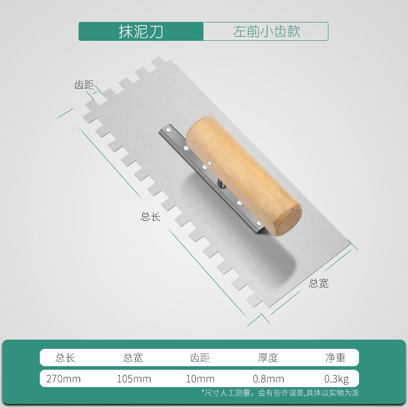 抹泥刀砖刀f带齿抹泥刀批墙灰刀泥瓦工抹泥板贴瓷砖批灰工具