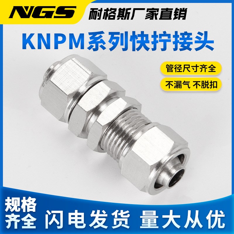 全铜锁母快拧直通隔穿板接头不锈钢SSKPM4 KNKPM6 PM8/10/12MM