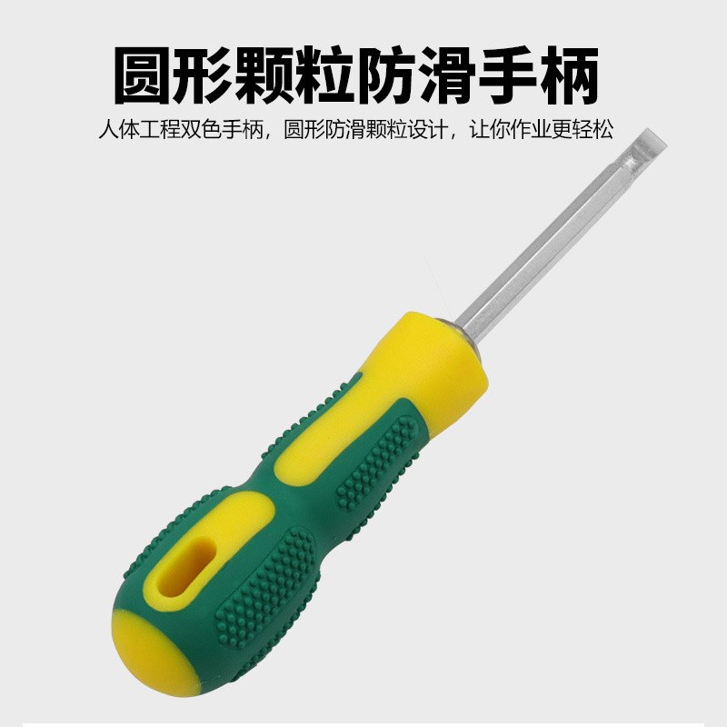 防滑柄两用螺丝刀 圆形颗粒防滑手柄 十字一P字随意切换卡住不掉