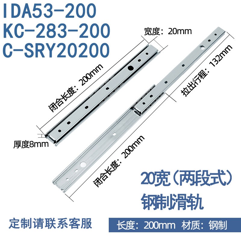 IDA53-550m轻载型钢滑轨20mm宽二节C2421钢滑轨