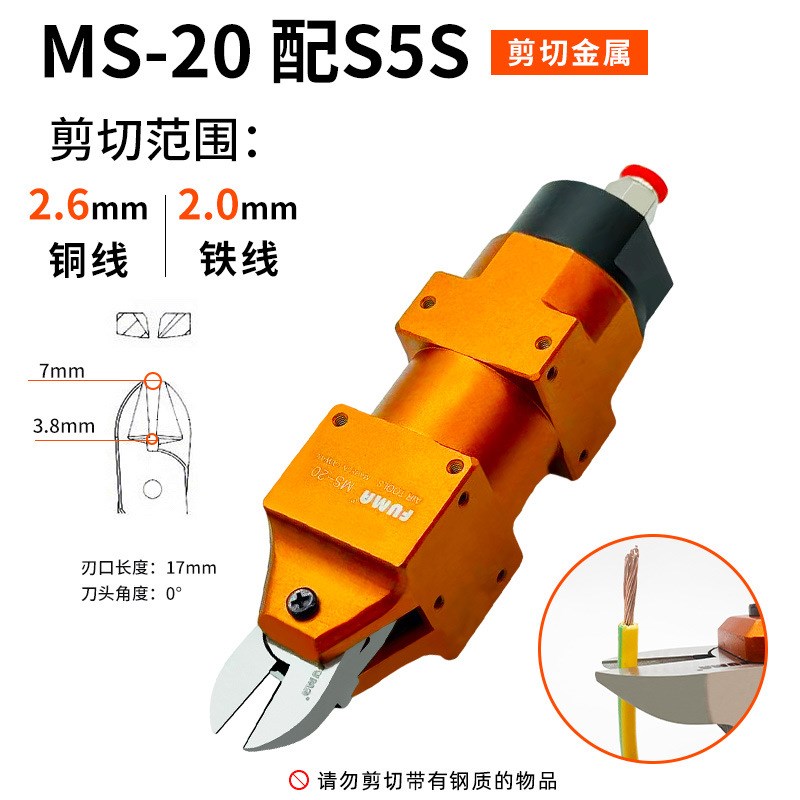 台湾角形自动化气动o剪刀MS-20方形机械手气动剪钳安装型气剪