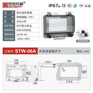 户外IP67透明防水保护窗罩PC空开保护罩断路器窗口配电箱观察视窗