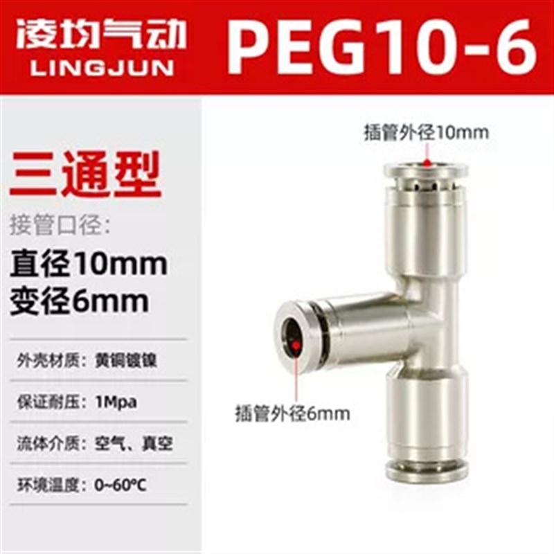 全铜镀镍气动三通快插气m管变径接头PG/PEG4/6/8-10/12耐高温高压