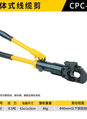 CPC-55/85/100/120/135H/160H液压线缆剪 电动电缆剪开口式断线钳
