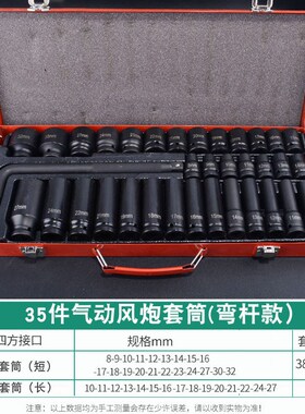 1/2寸35件气动套筒套装长短套筒组套风动套筒27PC 35PC小风炮套筒