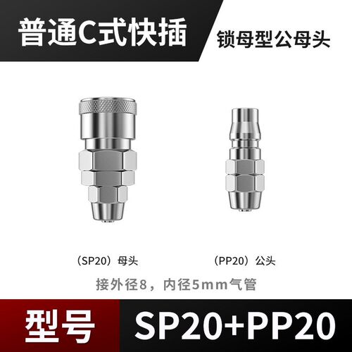 C式快速接头气管快插气动配件大全空压机汽气泵吹尘枪气鼓SP