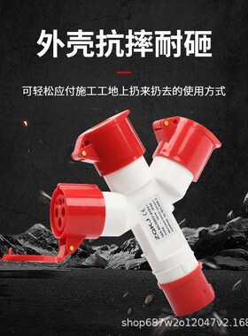 一分三工业插座4X16A三通航空插头插座防水IOP44 1014-3