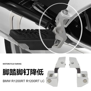 摩托车配件改装 乘客脚踏脚钉降低套件现货 R1250RT 适用于宝马
