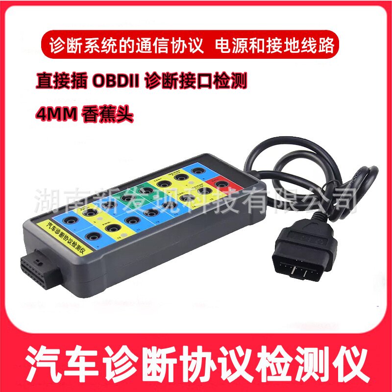 汽车诊断协议检测仪obd检测诊断信号协议检测车载电源系统跳线盒