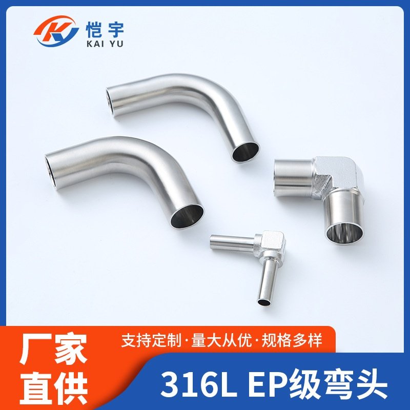 316L不锈钢EP级标准焊接90度直角弯头气体管路异径三通大小焊接式